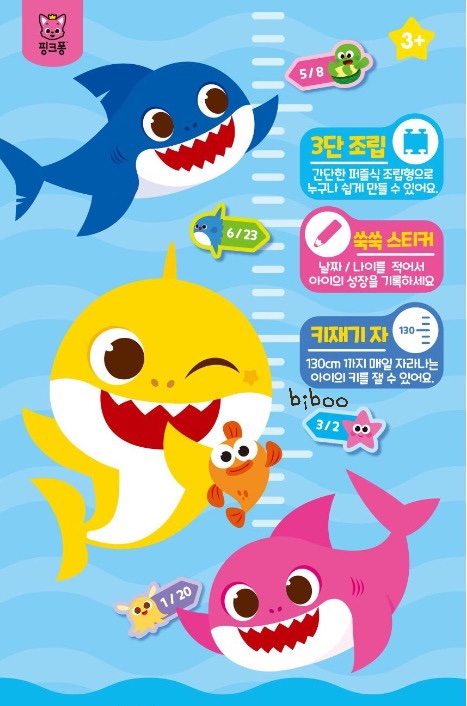 Baby Shark 身高測量尺